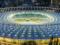 На НСК Олимпийском проведут ремонтные работы к финалу Лиги чемпионов