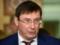 Yanukovych s money has already been transferred to the budget, - Lutsenko