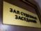 Свердловського куратора «Відкритої Росії» визнали винним в роботі на «небажану організацію