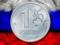 The ruble freed from pressure