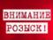 Полиция в Харькове разыскивает опасного преступника