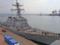 The American missile destroyer came to Odessa