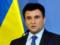 Климкин выступил за двойное гражданство для представителей украинской диаспоры