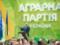 Аграрная партия Украины заявила о своем намерении принять участие в досрочных выборах