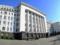 Из здания Администрации президента могут сделать музей