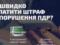 В МВД усовершенствовали систему оплаты штрафов за нарушение ПДД