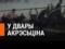  Радио Свобода  опубликовало видео избиения задержанных в минском изоляторе