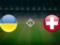 Украина - Швейцария: где смотреть матч