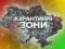 В Украине вступило в силу новое карантинное зонирование