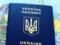 Паспорт Украины занял 41 место в мире по уровню свободы передвижения