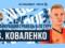 Коваленко — лучший игрок шестого тура УПЛ
