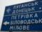 Украина планирует отменить штрафы за въезд на Донбасс через Россию
