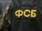 В России ФСБ задержала  украинского шпиона 