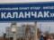 В КПВВ  Каланчак  погиб пограничник