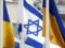Україна хоче бачити Ізраїль серед гарантів безпеки