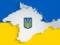 У Байдена вважають, що Україна може повернути Крим військовим шляхом – NBC News
