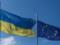 Вступление Украины в ЕС: Европейские должностные лица сдержаны относительно сроков, подчеркивают важность темпов и качества рефо