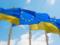  Открывает двери в большую семью ЕС : Украина стала членом Механизма гражданской защиты Евросоюза