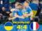 Ukraine lost three goals against France in the final match of a friendly futsal tournament