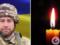  Проявил себя как отважный боец : на Бахмутском направлении погиб защитник из Кривого Рога.