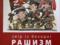 В Киеве презентовали книгу Юрия Щербака о природе современного рашизма