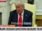 Трамп не изменится. Путин для него кумир и образец диктатора