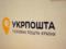  Укрпочта  обновляет денежные ограничения для украинцев: кого коснутся изменения