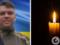 Отдал жизнь за Украину: на Запорожском направлении погиб молодой защитник из Прикарпатья.