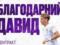 ЛНЗ продовжив контракт з Благодарним
