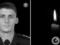 Выполнил боевое задание ценой жизни: в Донецкой области погиб 21-летний полицейский Дмитрий Коробенко.