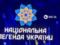 Зеленский вручил награды  Национальная легенда Украины  по случаю Дня Независимости