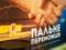 Новий партнер ФК  Динамо  (Київ) — БРСМ-Нафта підтримав ЗСУ