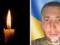  Отдал жизнь за независимость Украины : во время выполнения боевой задачи погиб защитник из Тернопольщины.