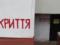 Во время атаки на Киев женщину с ребенком не пустили в укрытие